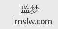蓝梦