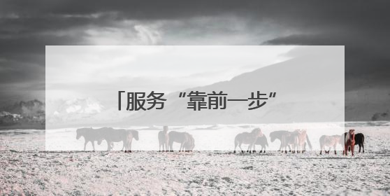 服务“靠前一步”+技术升级迭代 智慧港口助力更多外贸企业破浪“出海”